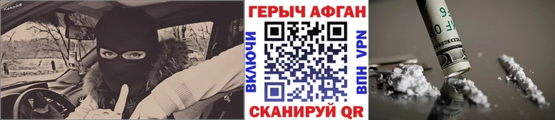 ГЕРОИН Афган Покровск